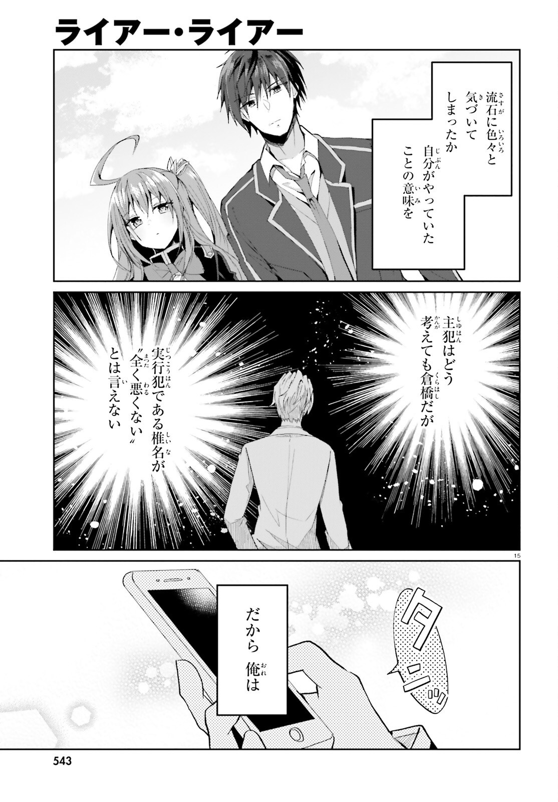 Liar Liar Chapter 65 15ページ
