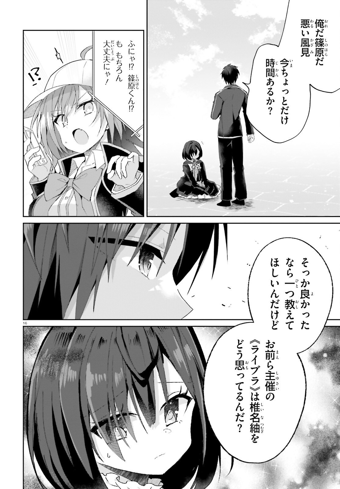 Liar Liar Chapter 65 16ページ