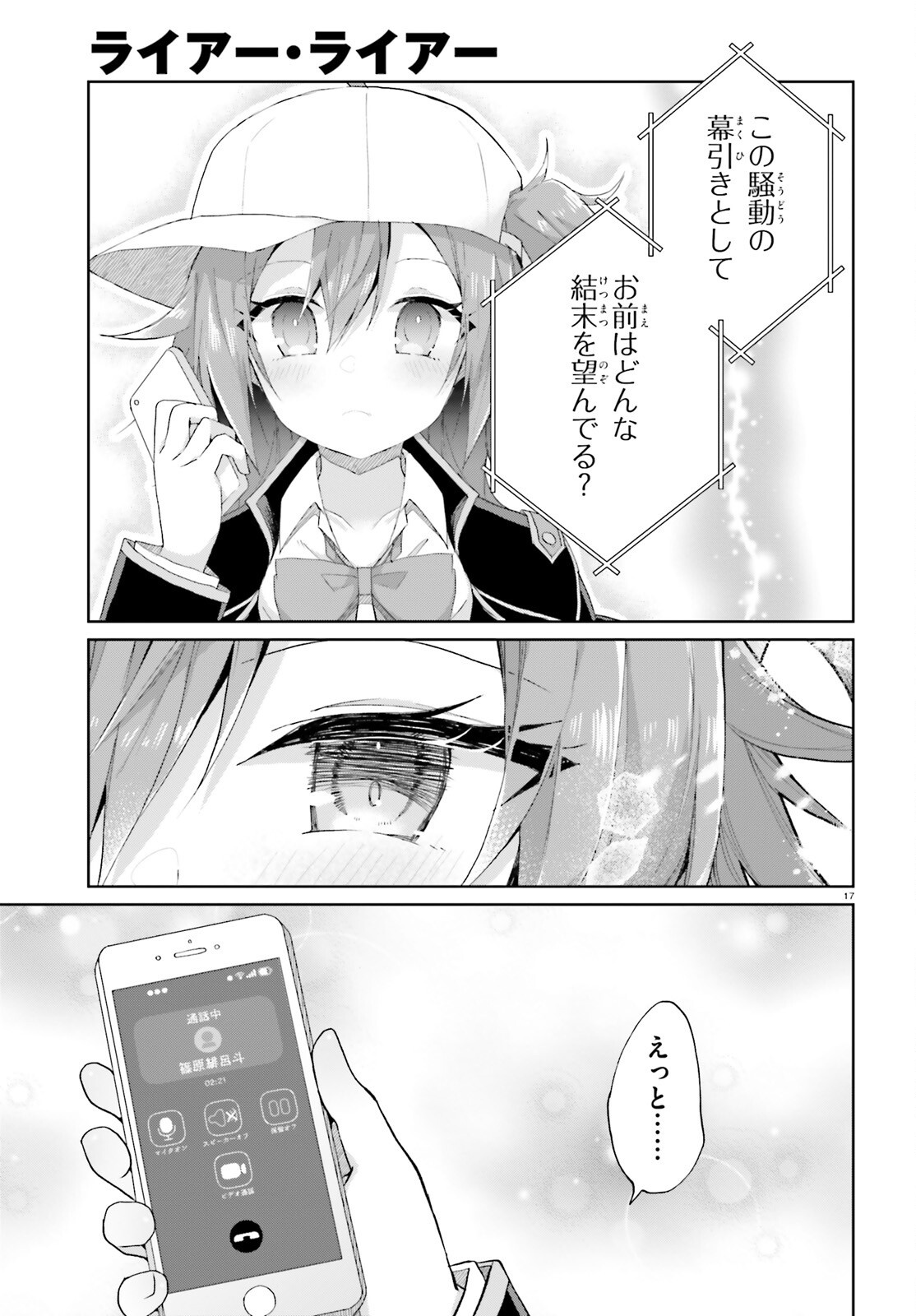 Liar Liar Chapter 65 17ページ