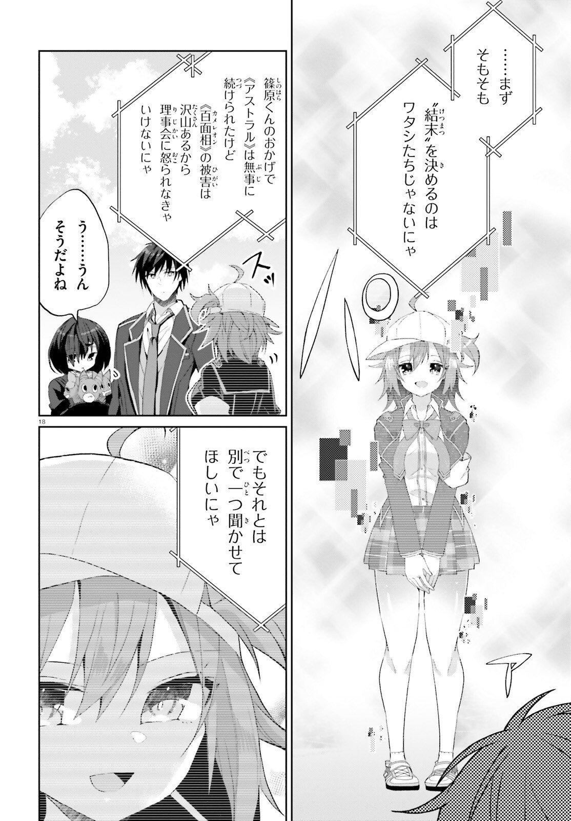Liar Liar Chapter 65 18ページ