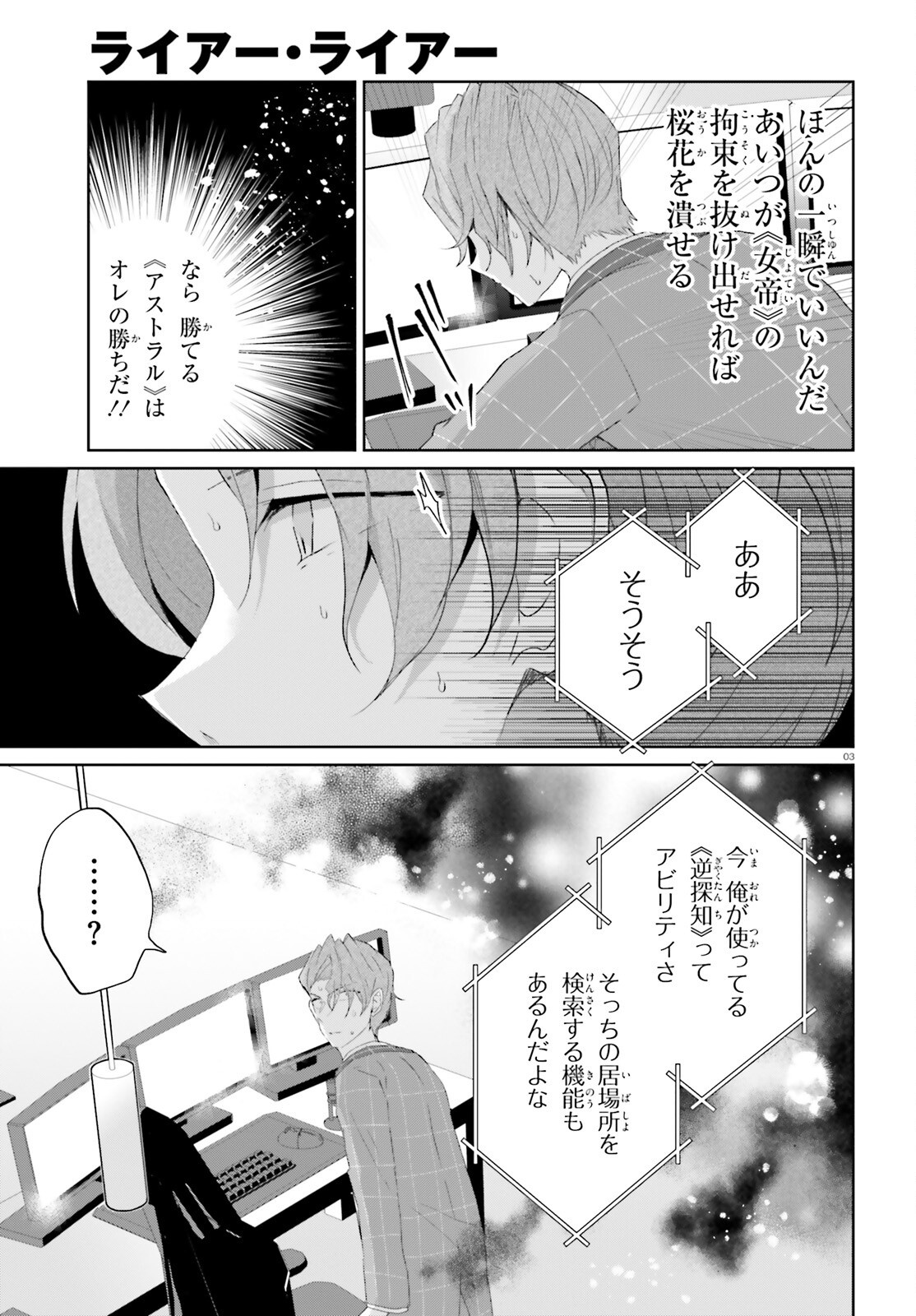 Liar Liar Chapter 65 3ページ