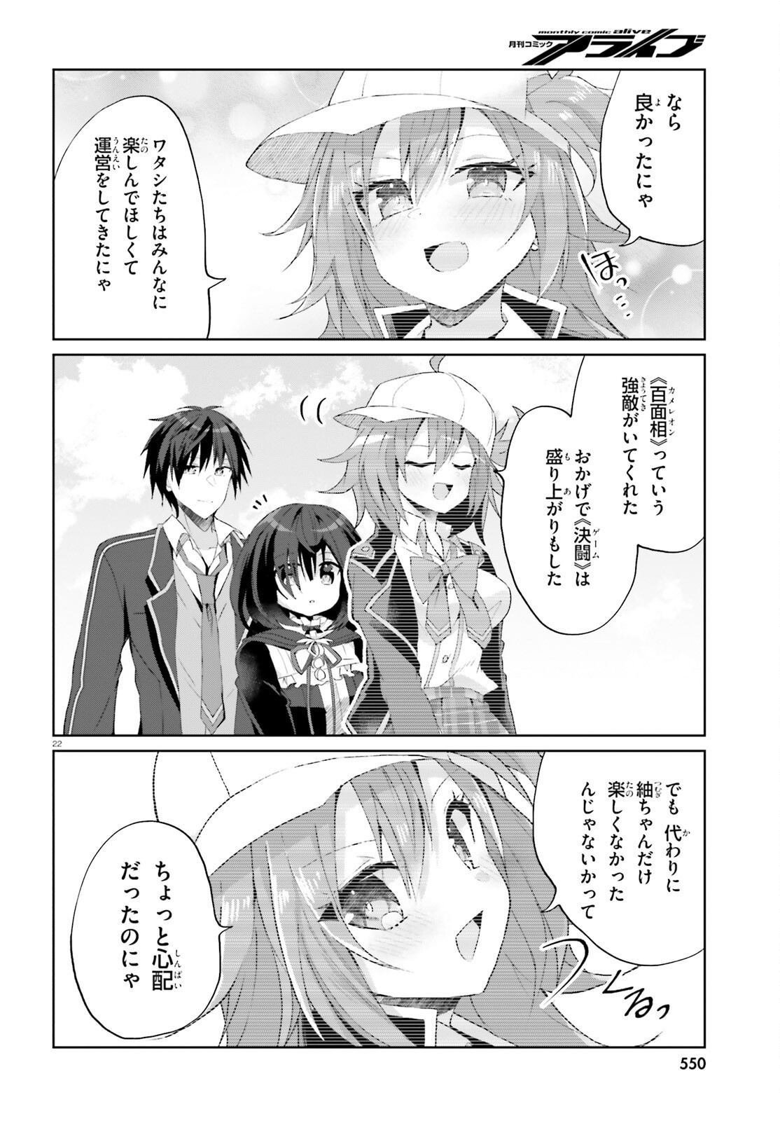 Liar Liar Chapter 65 22ページ