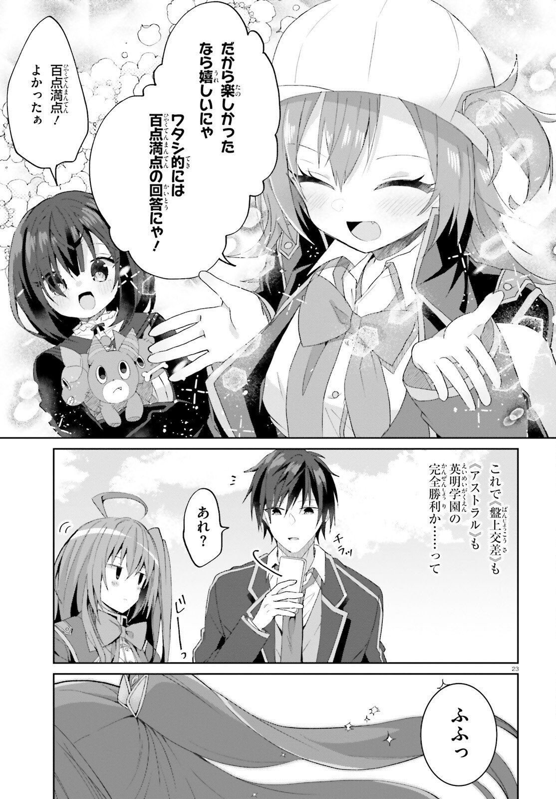 Liar Liar Chapter 65 23ページ