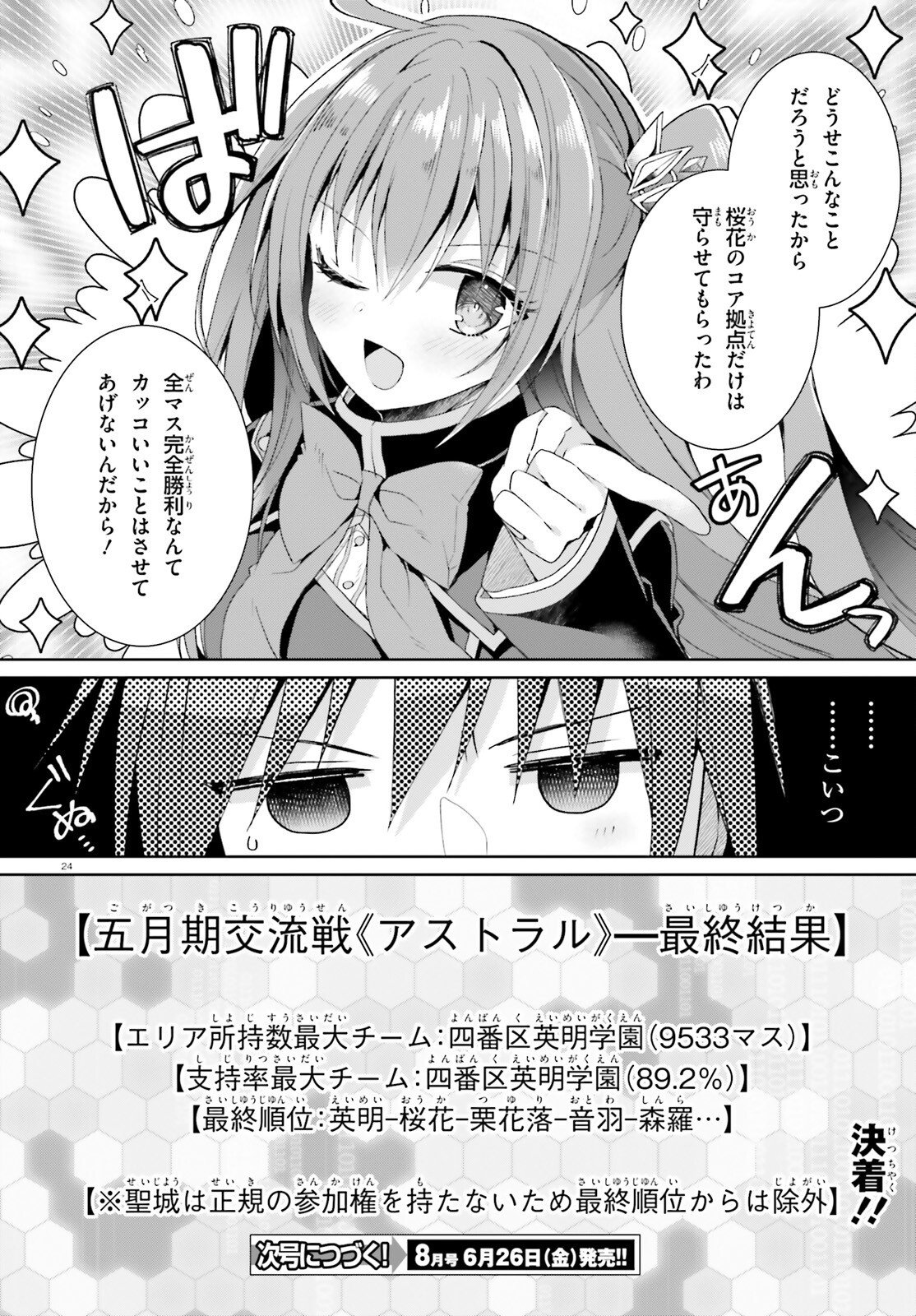 Liar Liar Chapter 65 24ページ