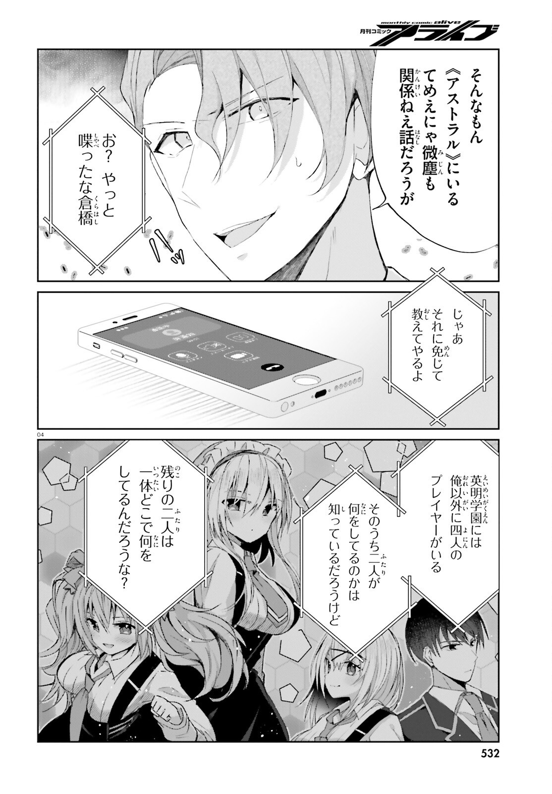 Liar Liar Chapter 65 4ページ