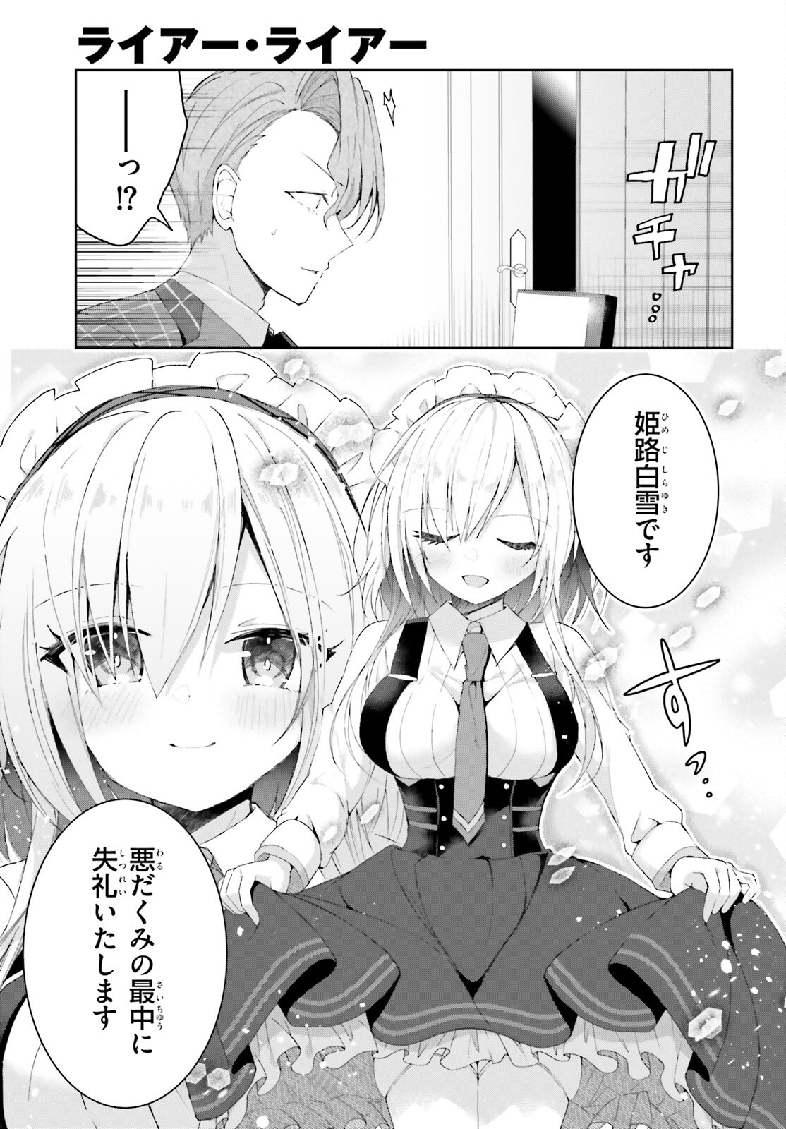 Liar Liar Chapter 65 5ページ