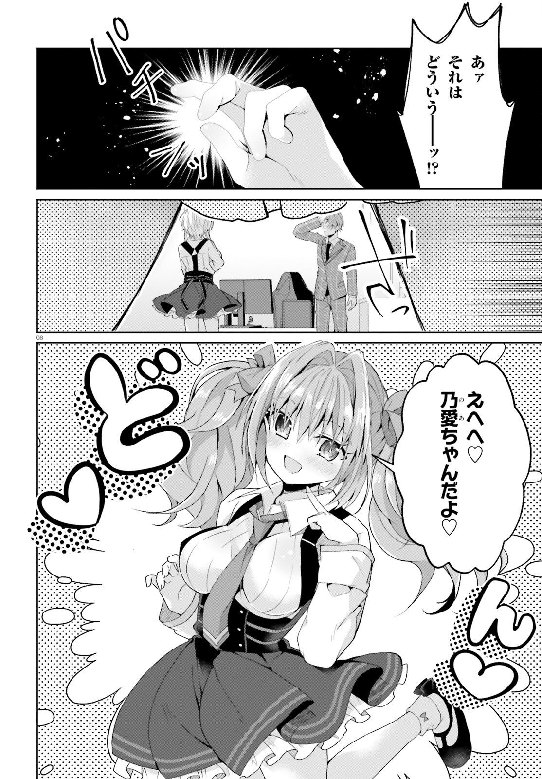 Liar Liar Chapter 65 8ページ