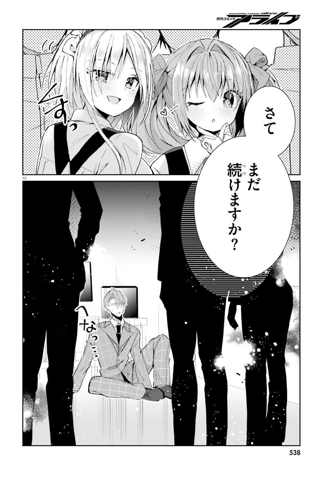 Liar Liar Chapter 65 10ページ