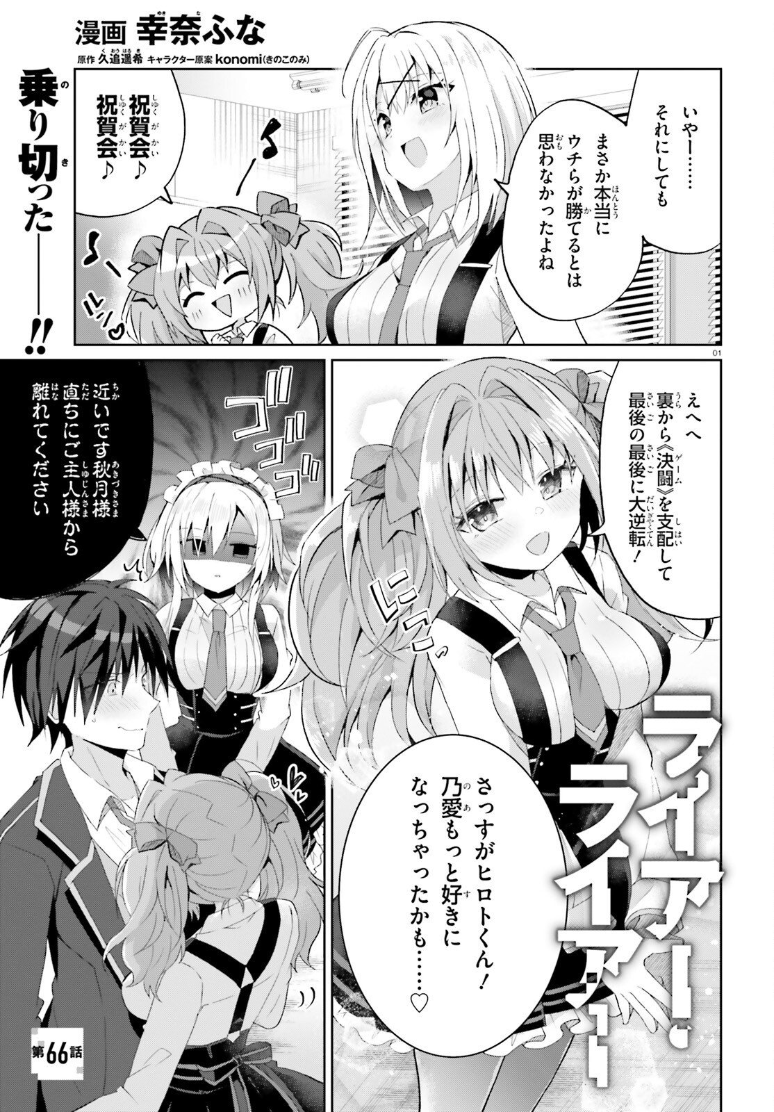 Liar Liar Chapter 66 1ページ