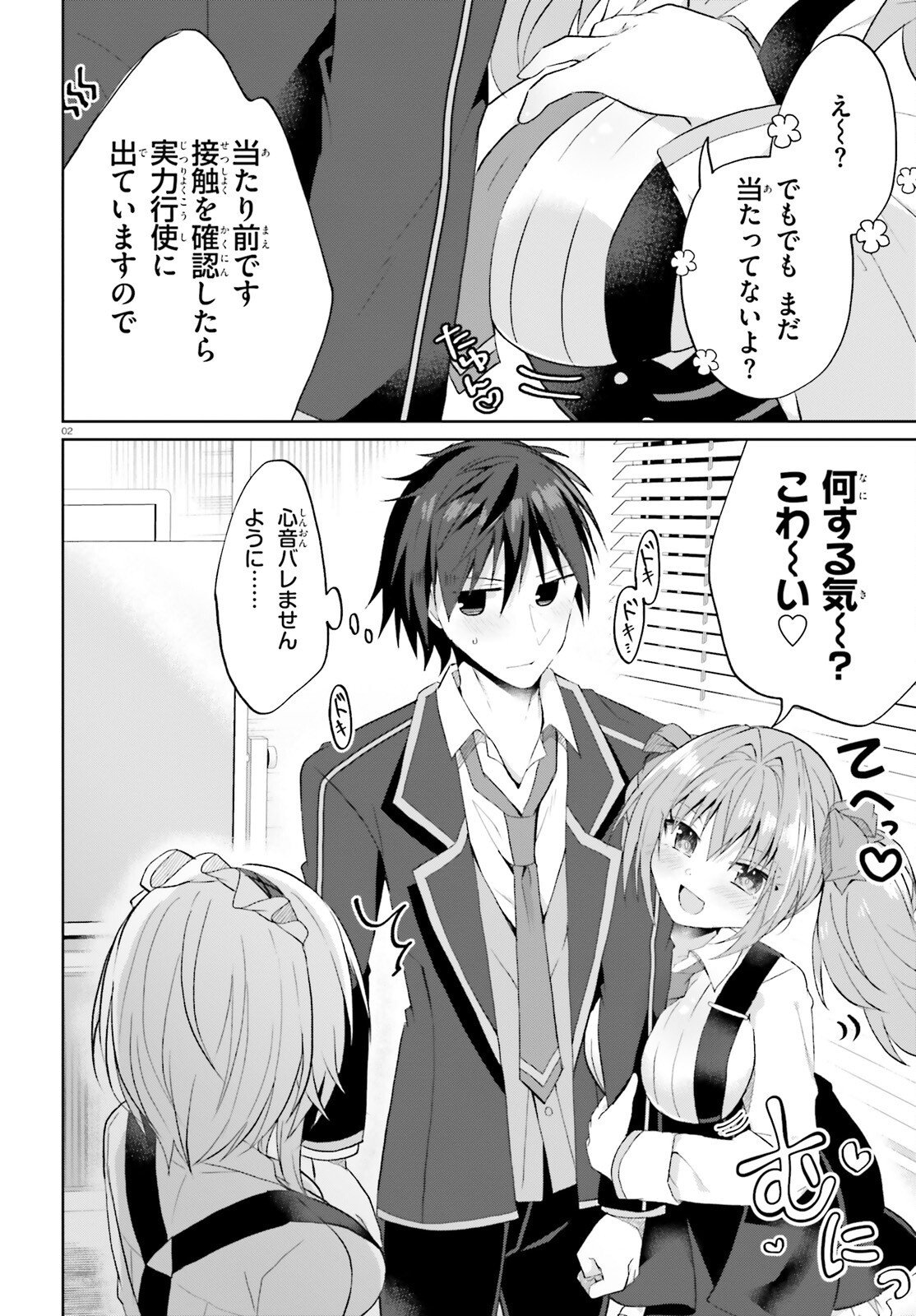 Liar Liar Chapter 66 2ページ