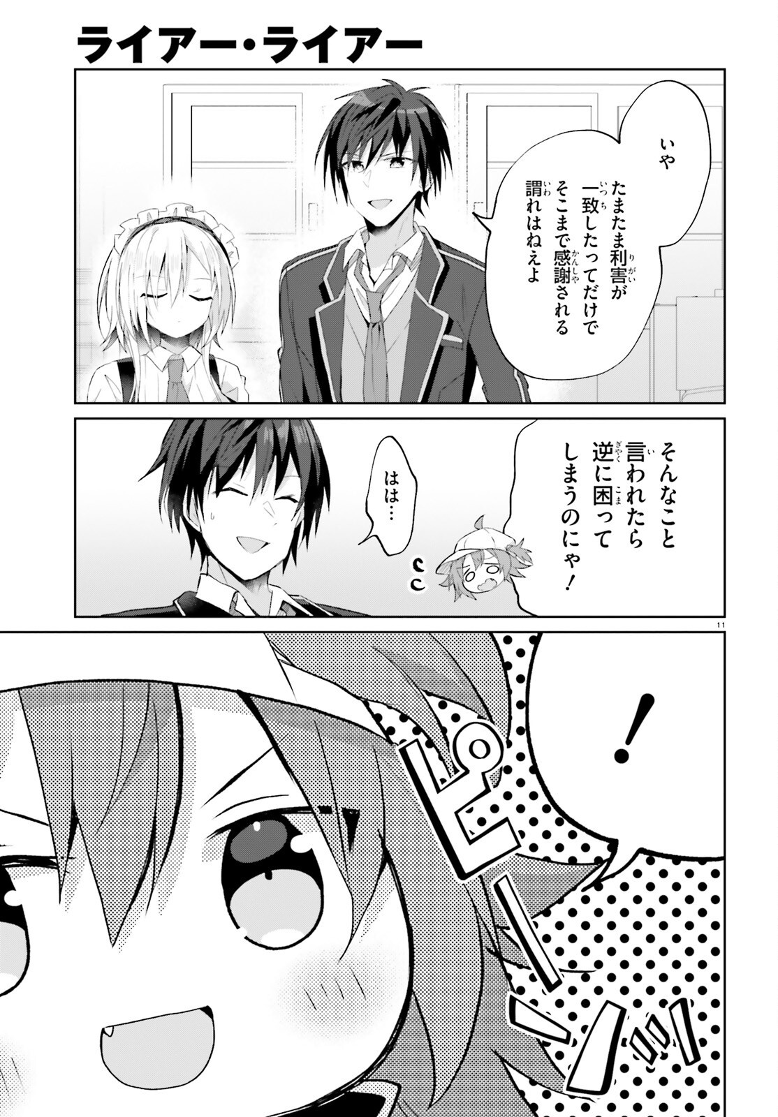 Liar Liar Chapter 66 11ページ