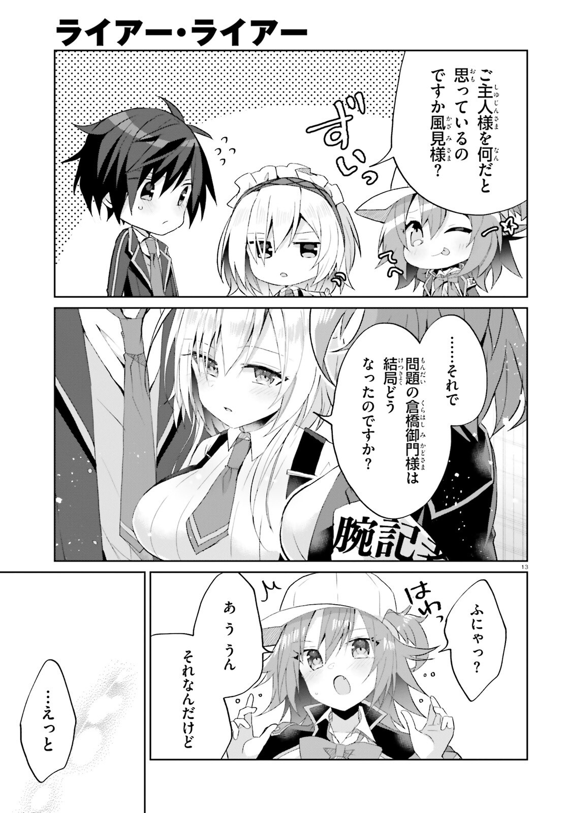 Liar Liar Chapter 66 13ページ