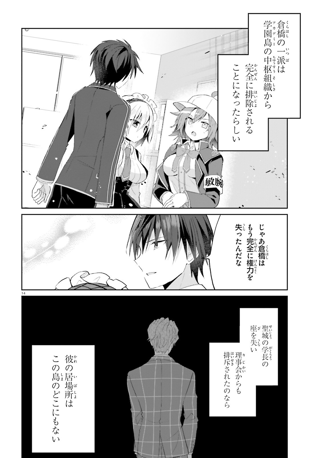 Liar Liar Chapter 66 14ページ
