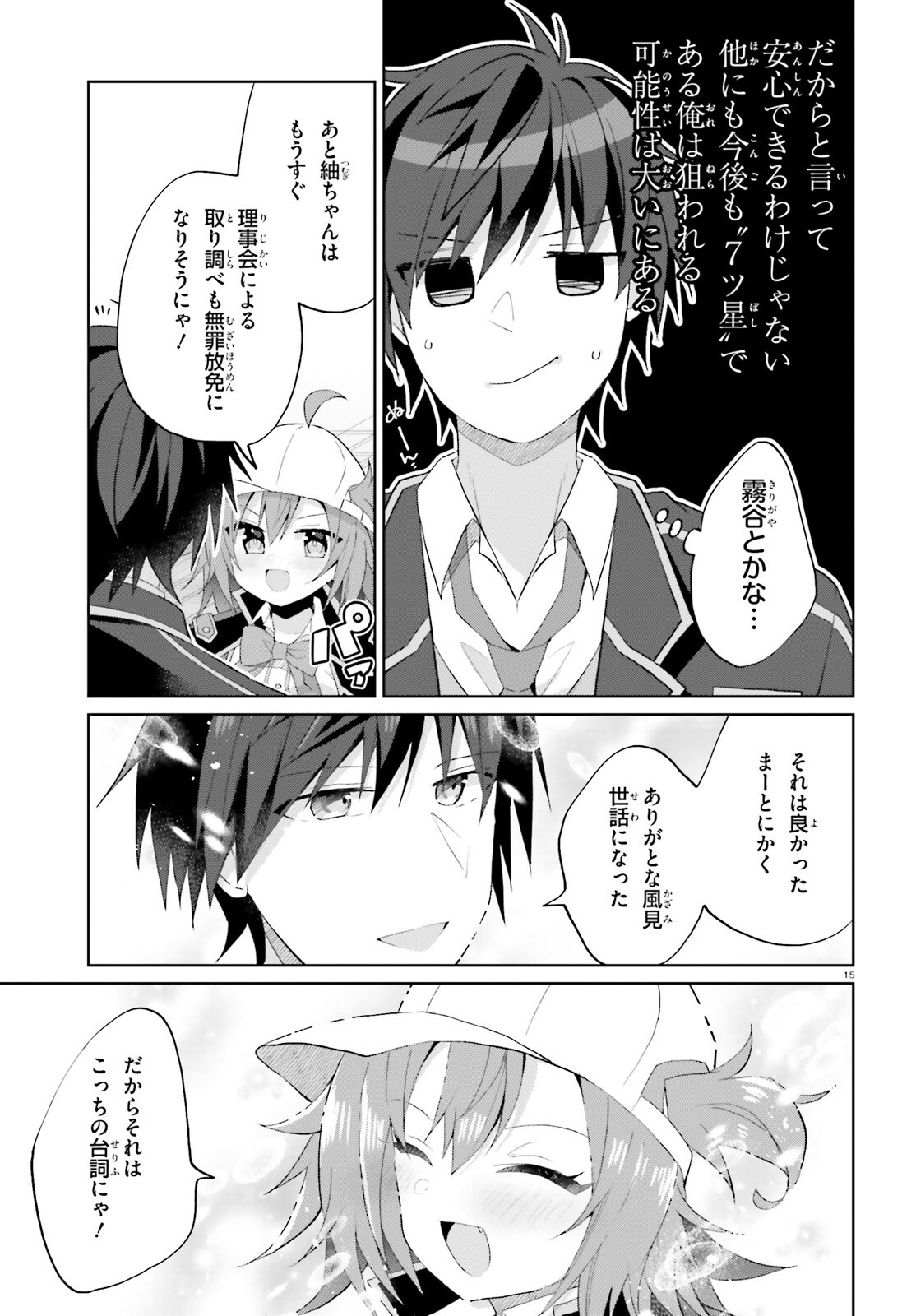 Liar Liar Chapter 66 15ページ