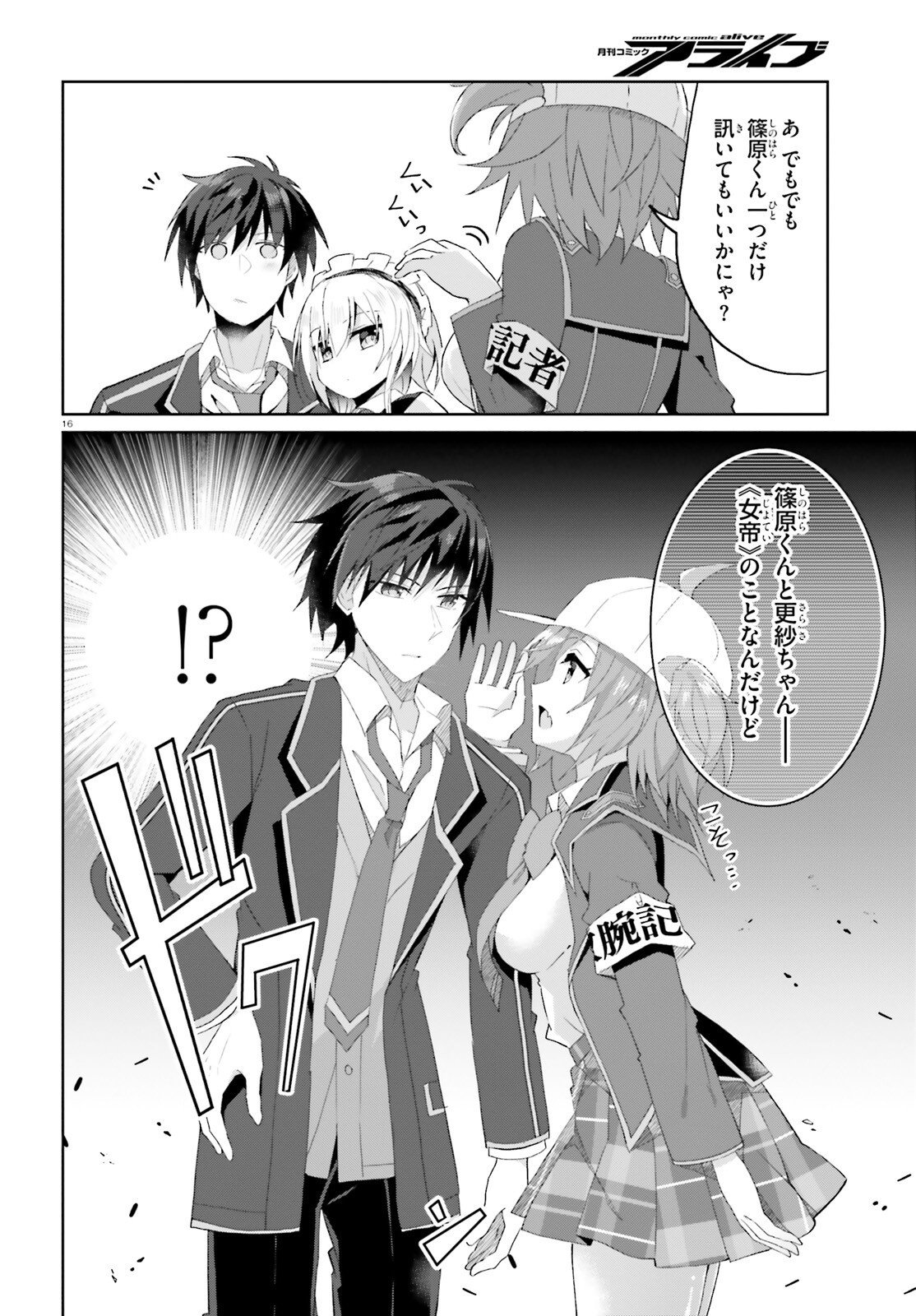 Liar Liar Chapter 66 16ページ