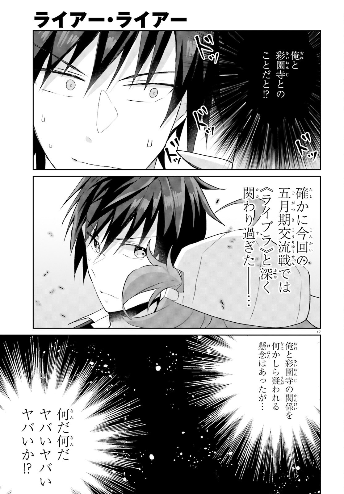 Liar Liar Chapter 66 17ページ