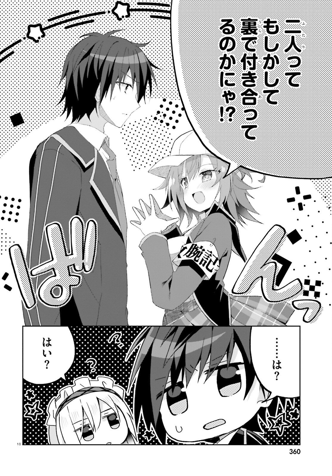 Liar Liar Chapter 66 18ページ