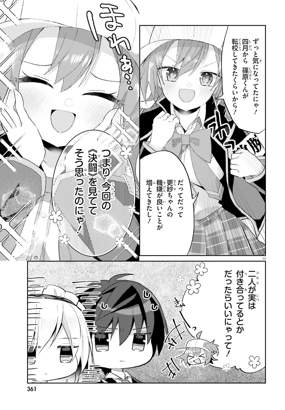 Liar Liar Chapter 66 19ページ