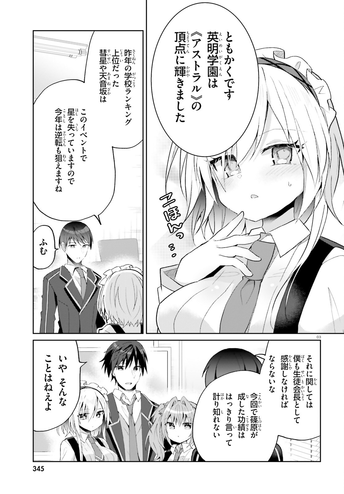 Liar Liar Chapter 66 3ページ