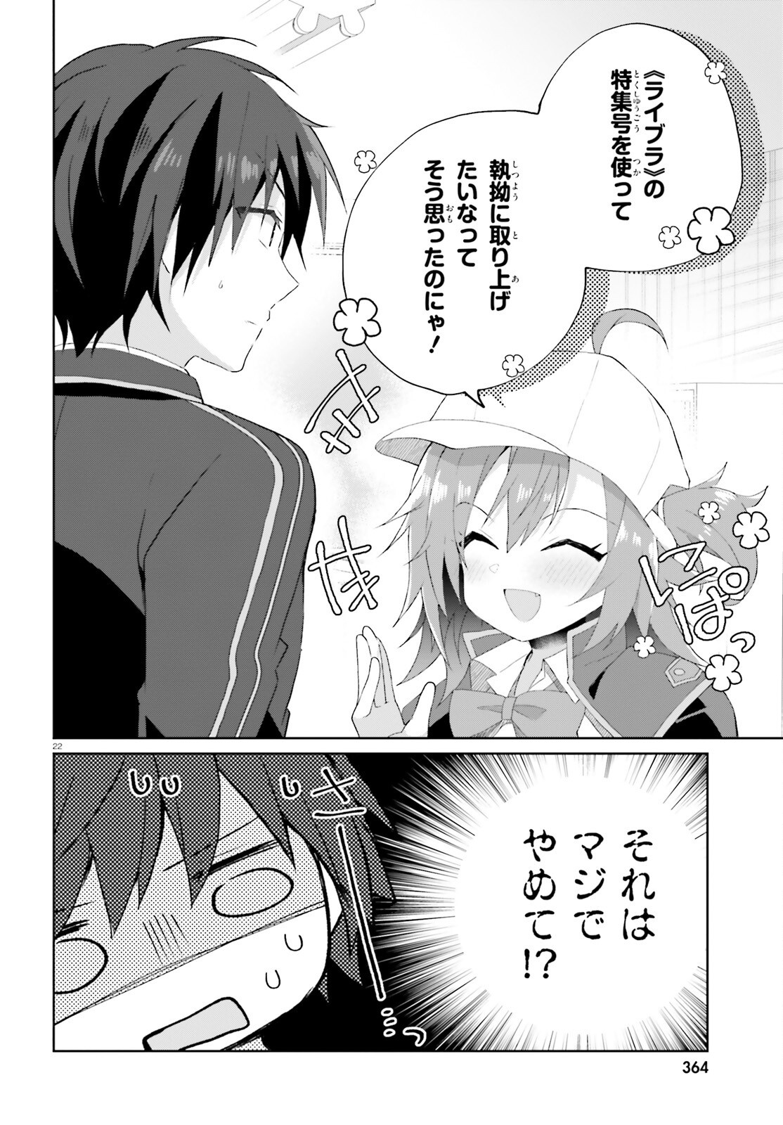 Liar Liar Chapter 66 22ページ