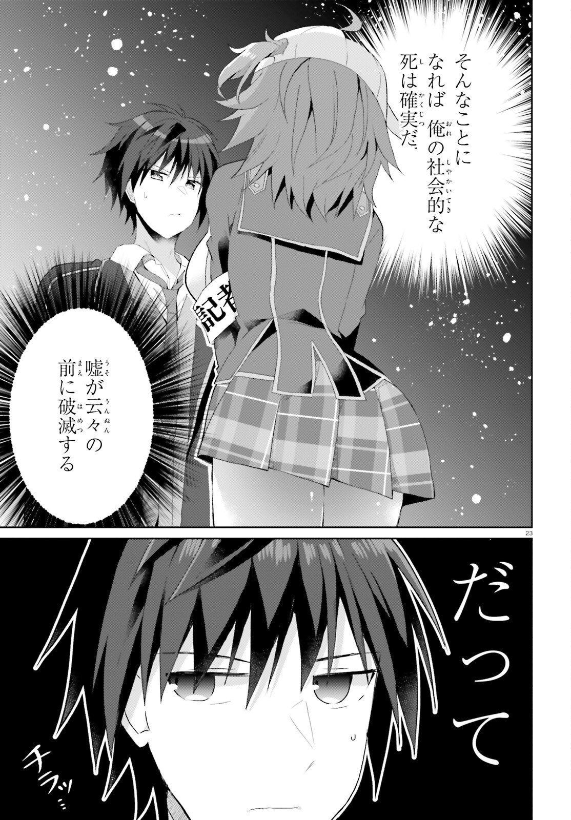 Liar Liar Chapter 66 23ページ