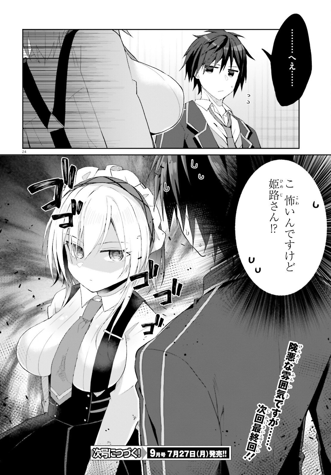 Liar Liar Chapter 66 24ページ