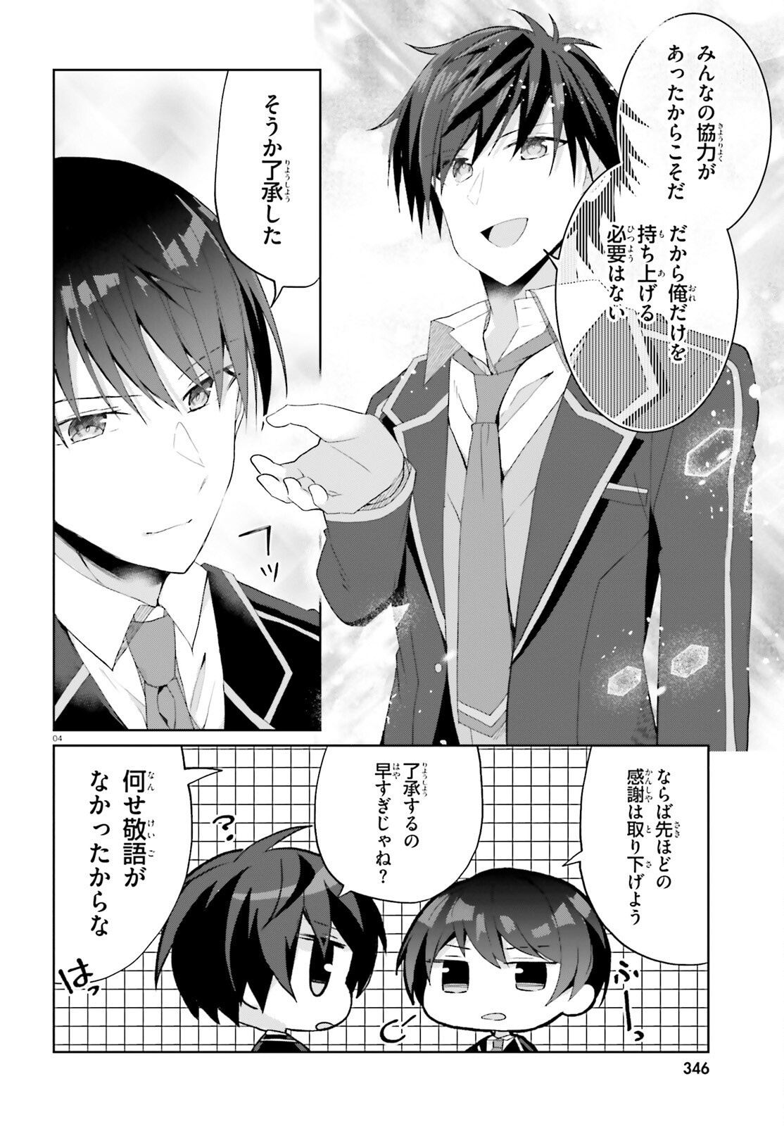 Liar Liar Chapter 66 4ページ