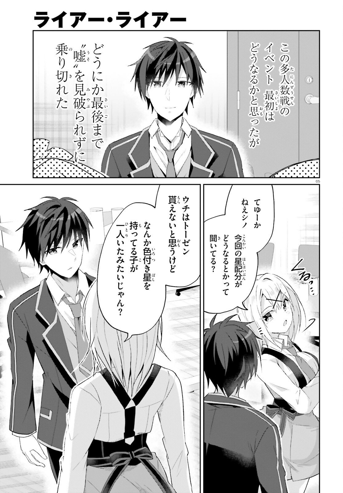 Liar Liar Chapter 66 5ページ