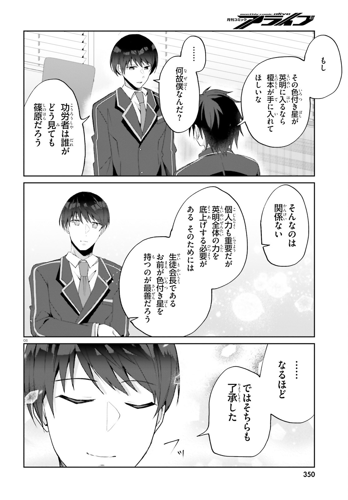 Liar Liar Chapter 66 8ページ