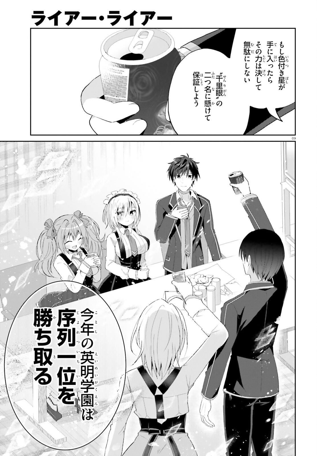 Liar Liar Chapter 66 9ページ