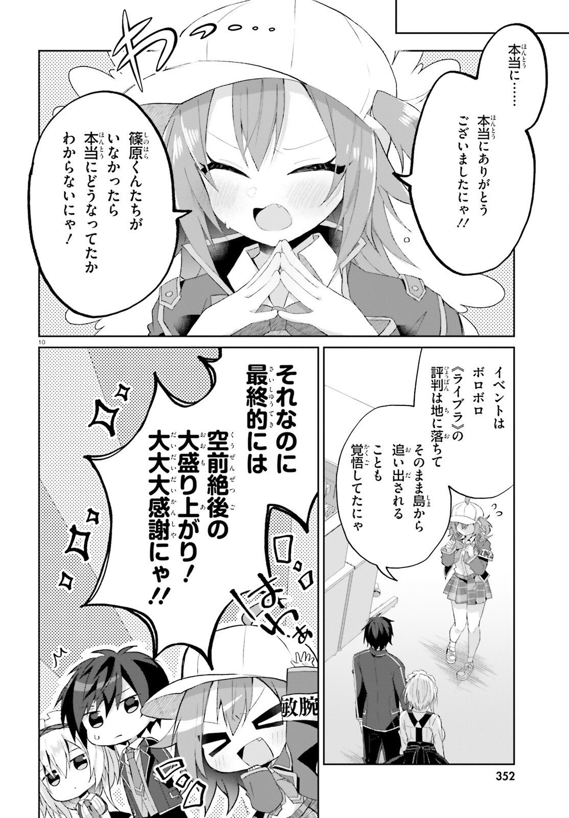Liar Liar Chapter 66 10ページ
