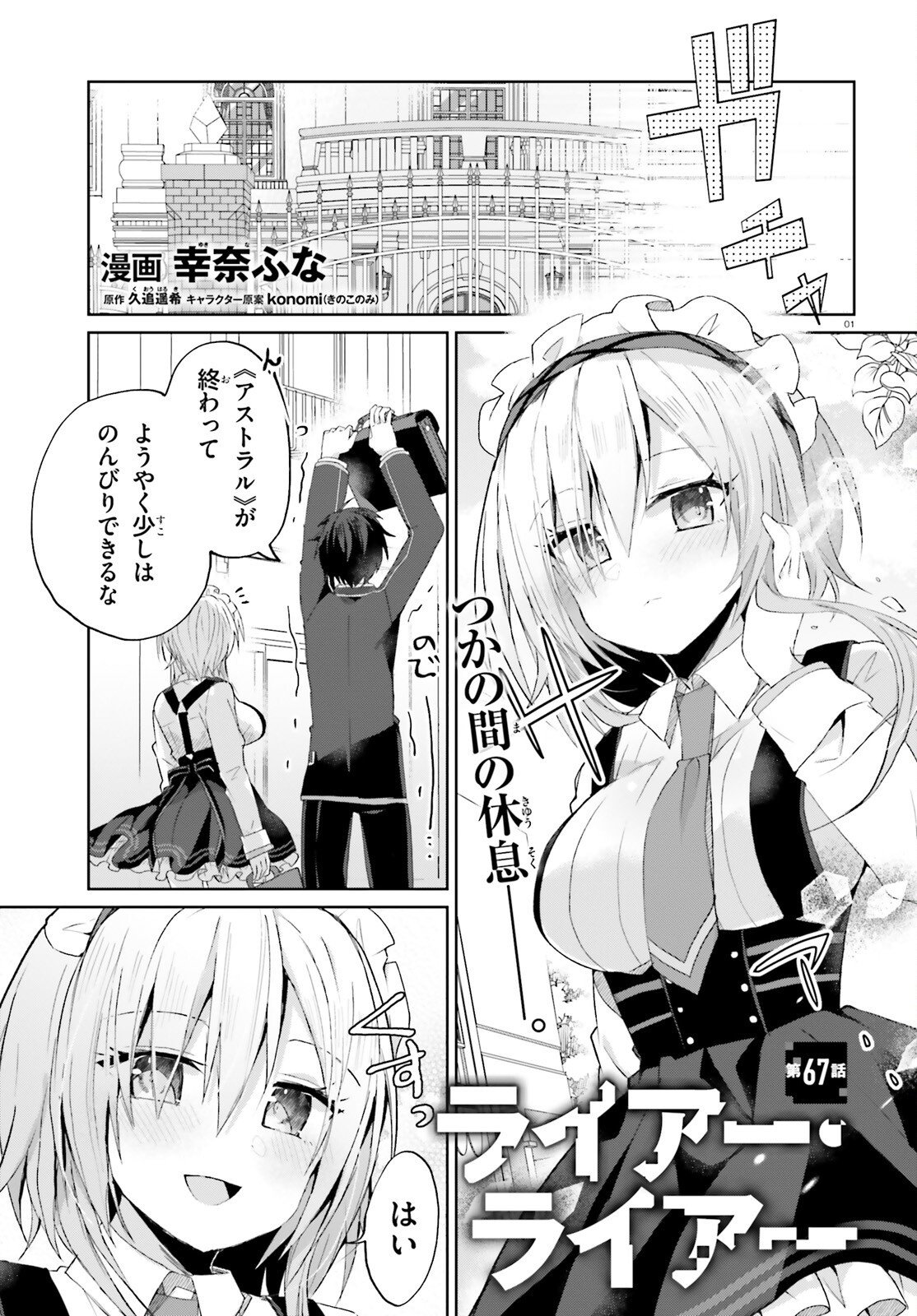 Liar Liar Chapter 67 1ページ