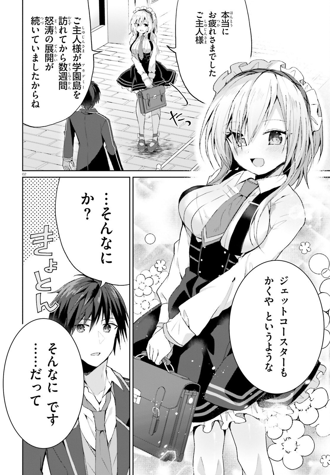 Liar Liar Chapter 67 2ページ