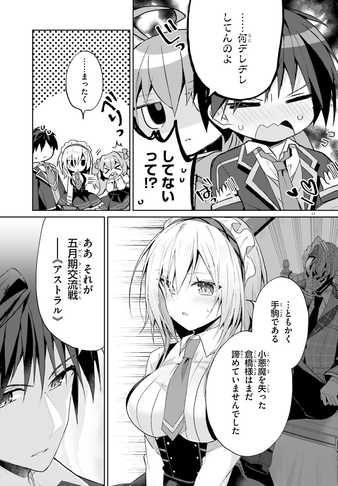Liar Liar Chapter 67 11ページ