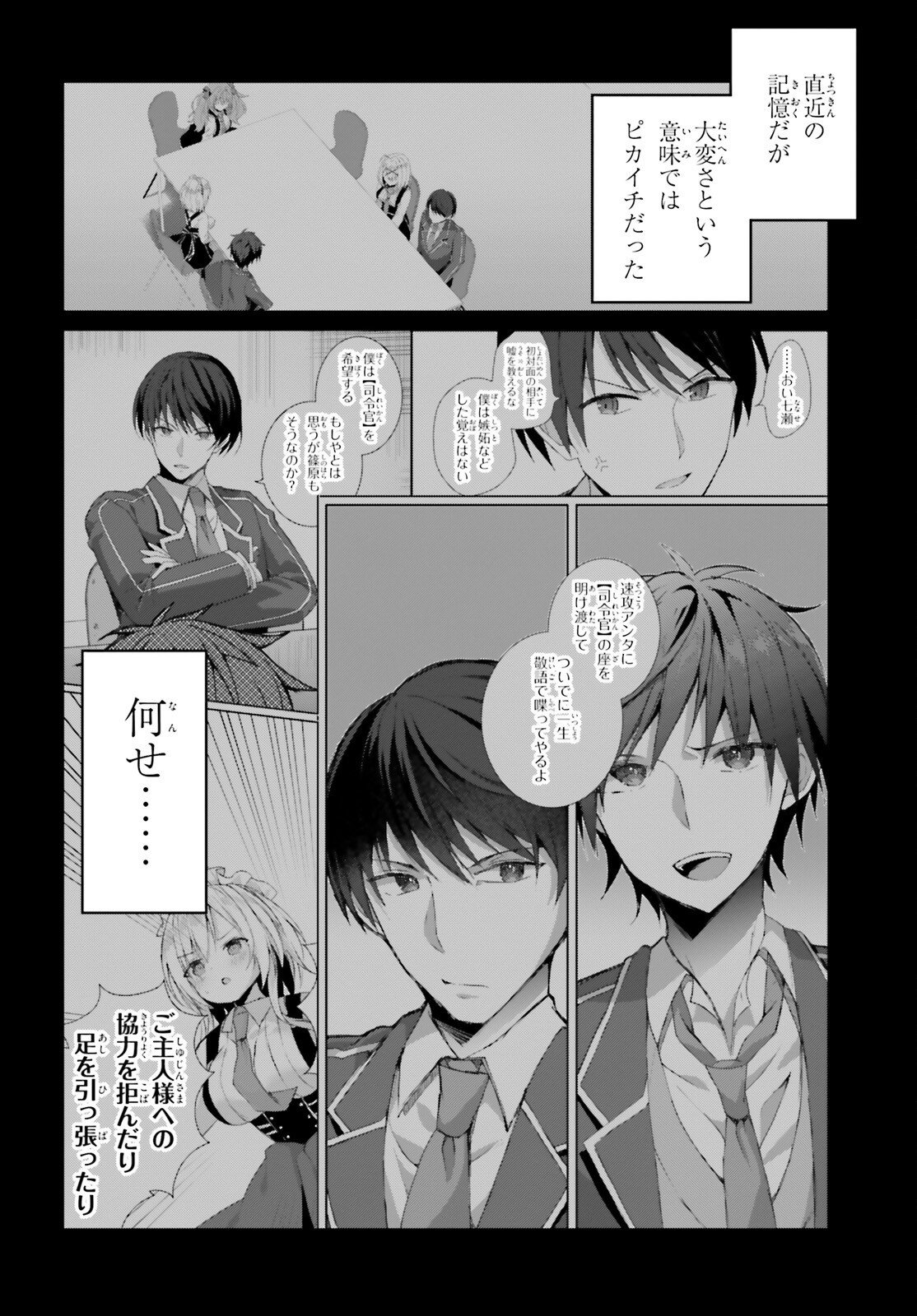 Liar Liar Chapter 67 12ページ