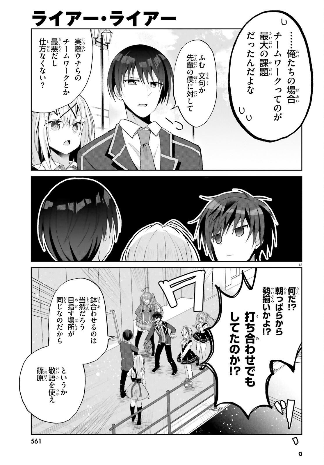 Liar Liar Chapter 67 13ページ