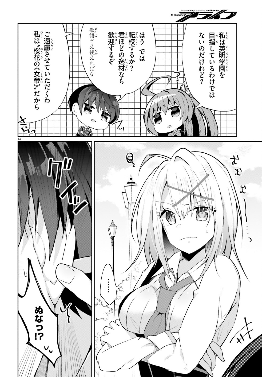 Liar Liar Chapter 67 14ページ