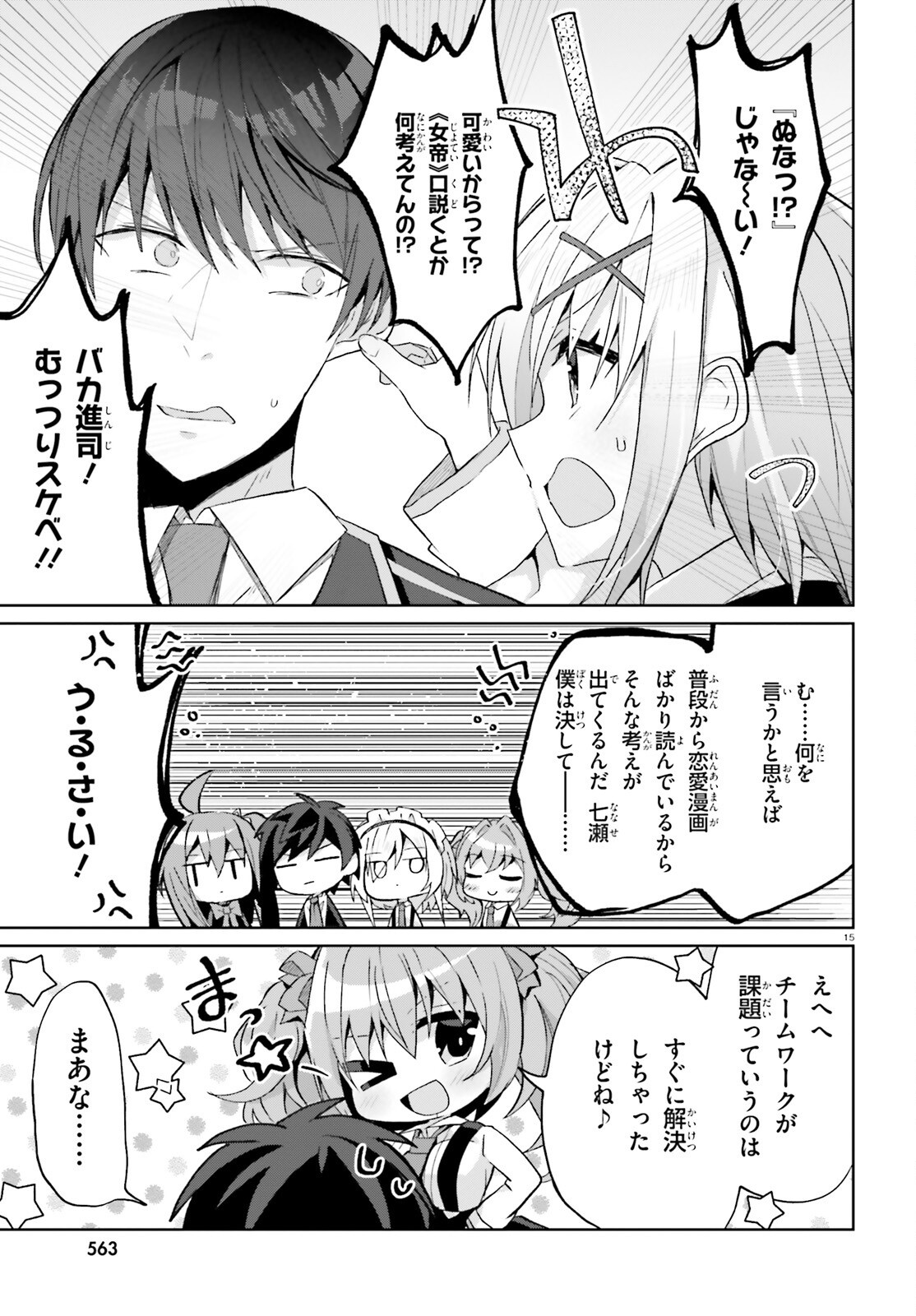 Liar Liar Chapter 67 15ページ