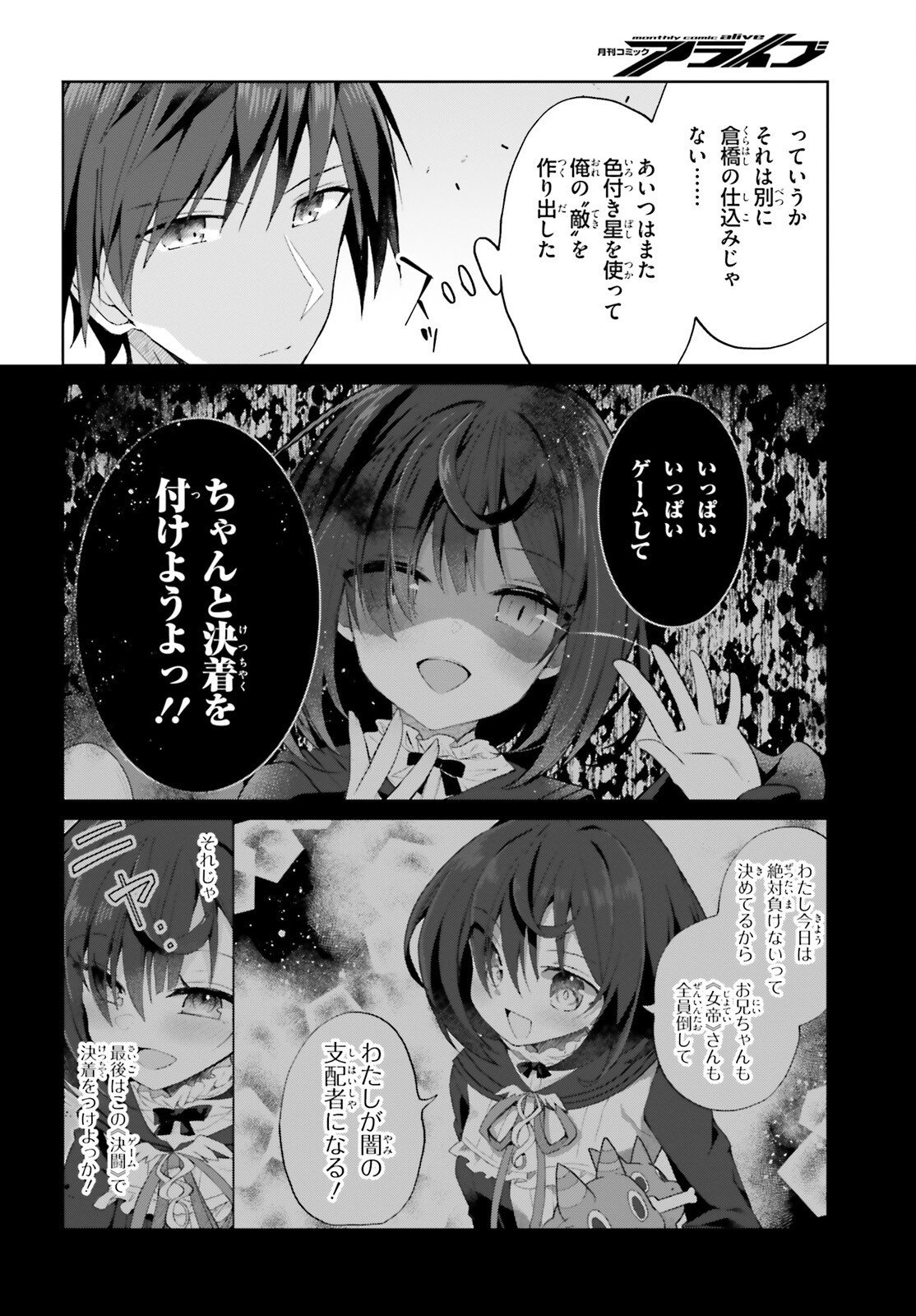 Liar Liar Chapter 67 16ページ