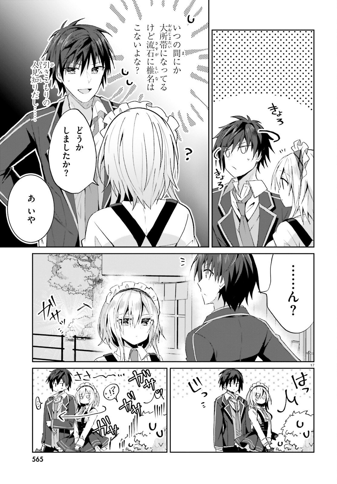Liar Liar Chapter 67 17ページ
