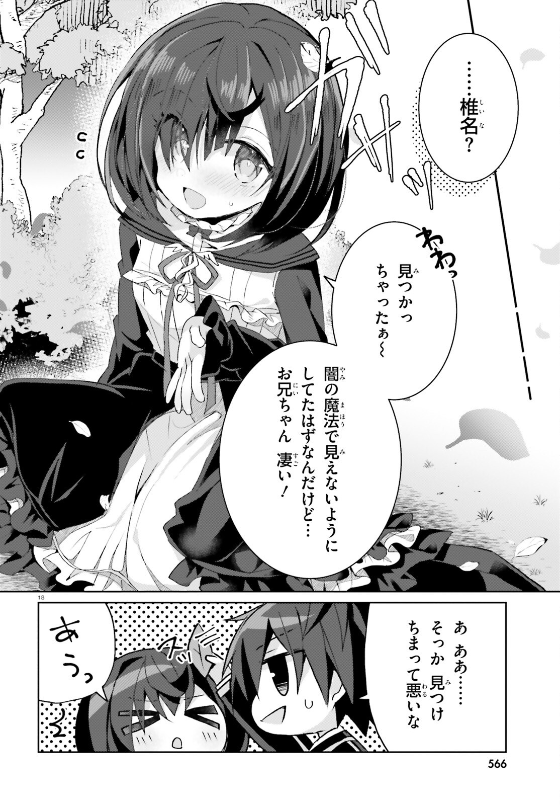 Liar Liar Chapter 67 18ページ
