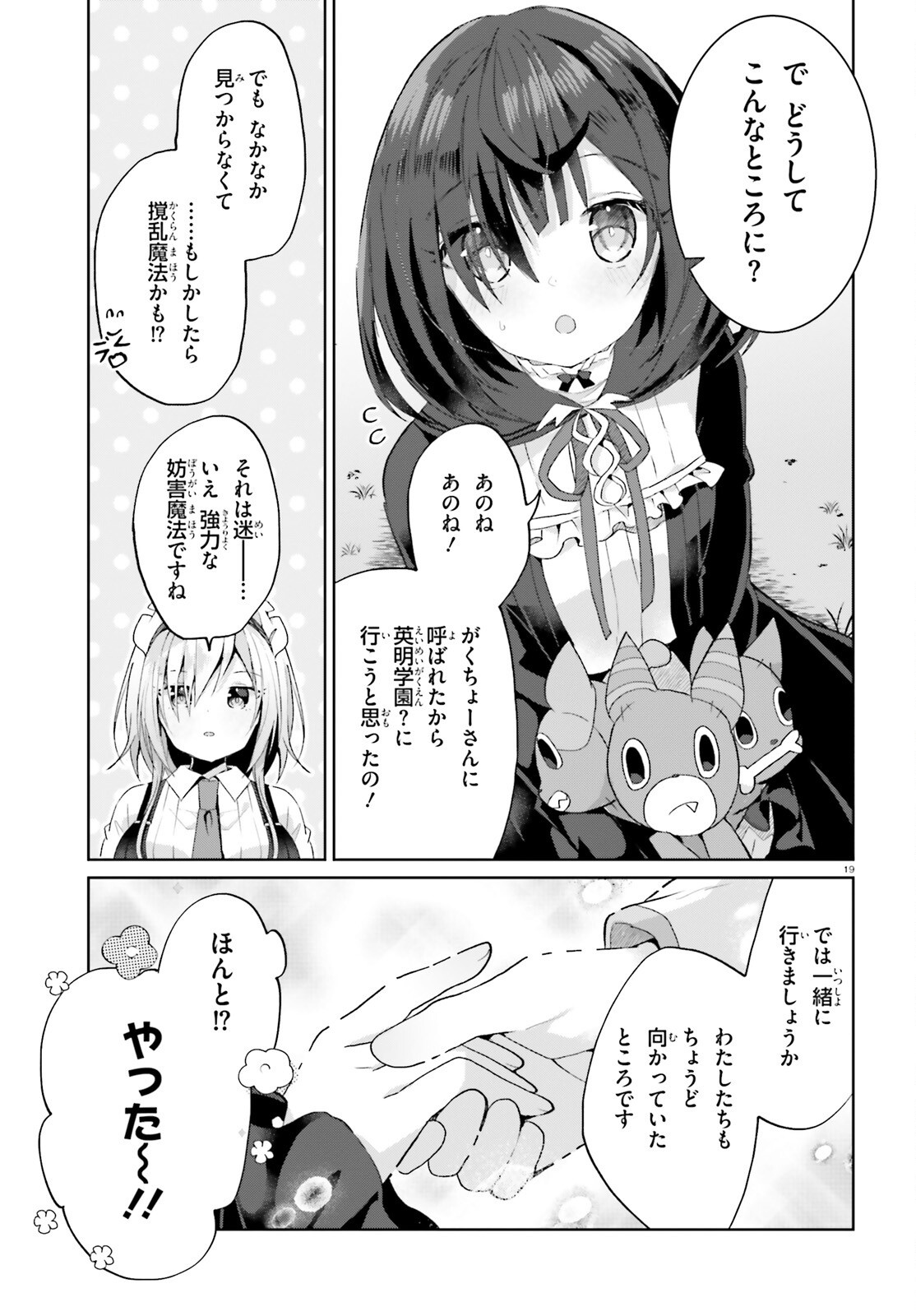 Liar Liar Chapter 67 19ページ