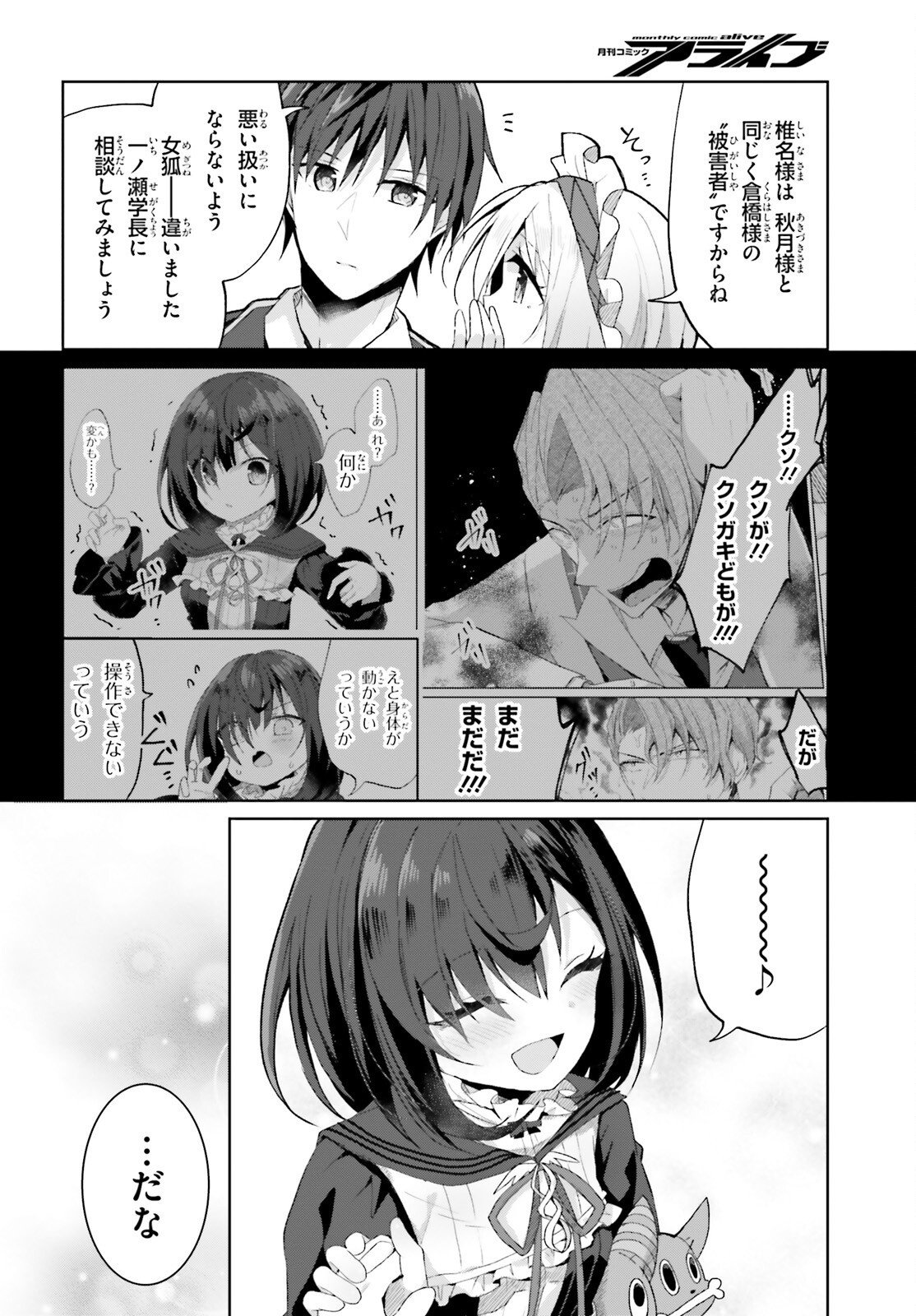 Liar Liar Chapter 67 20ページ