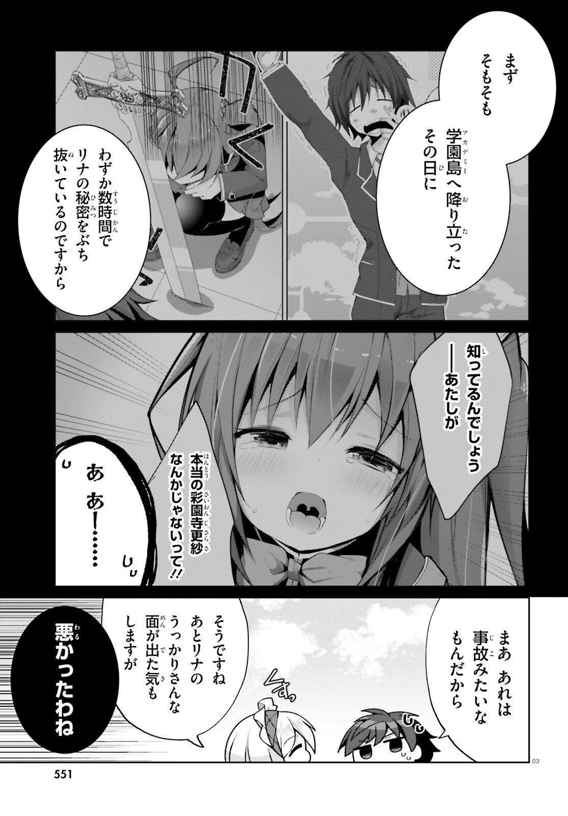 Liar Liar Chapter 67 3ページ