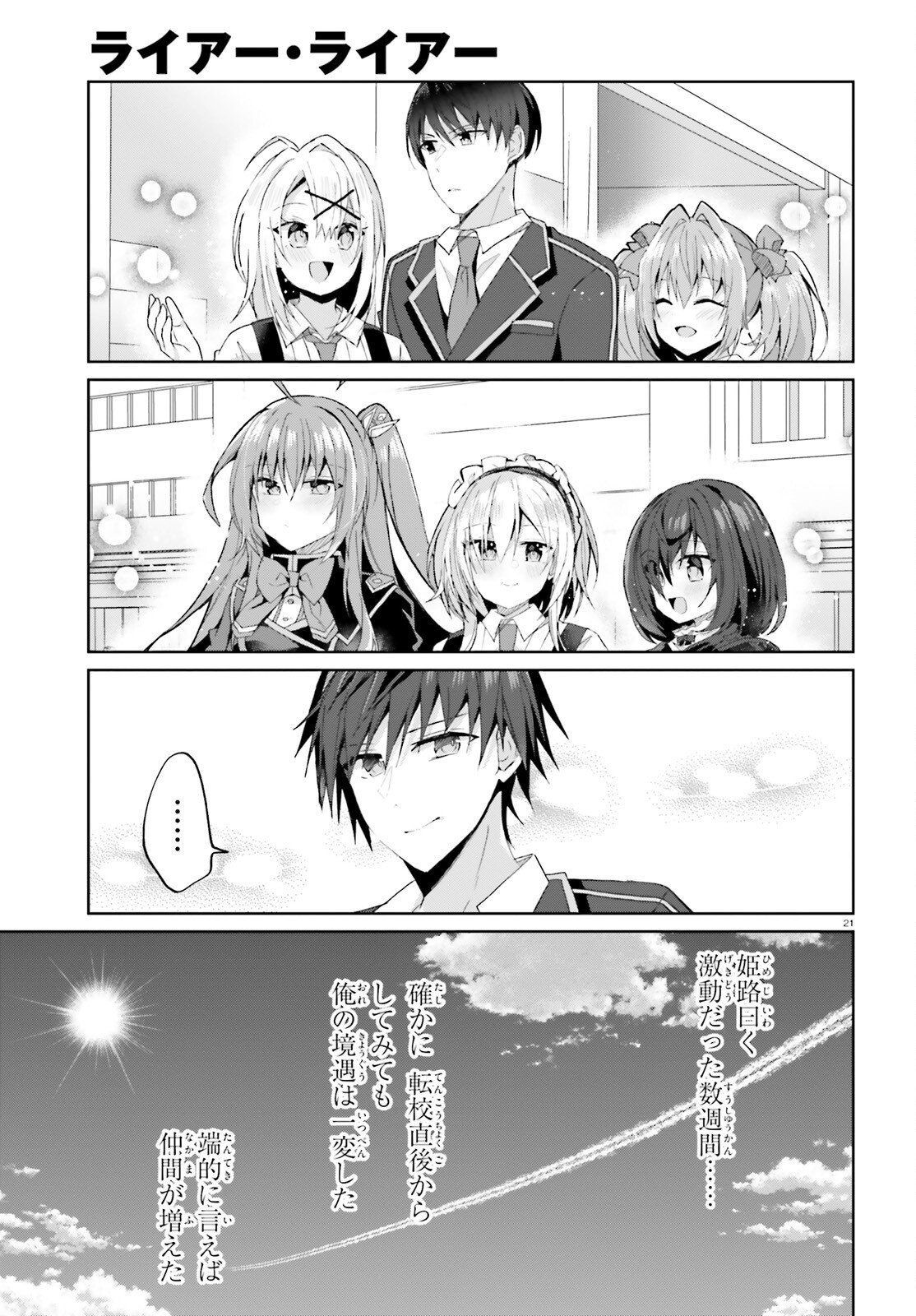 Liar Liar Chapter 67 21ページ