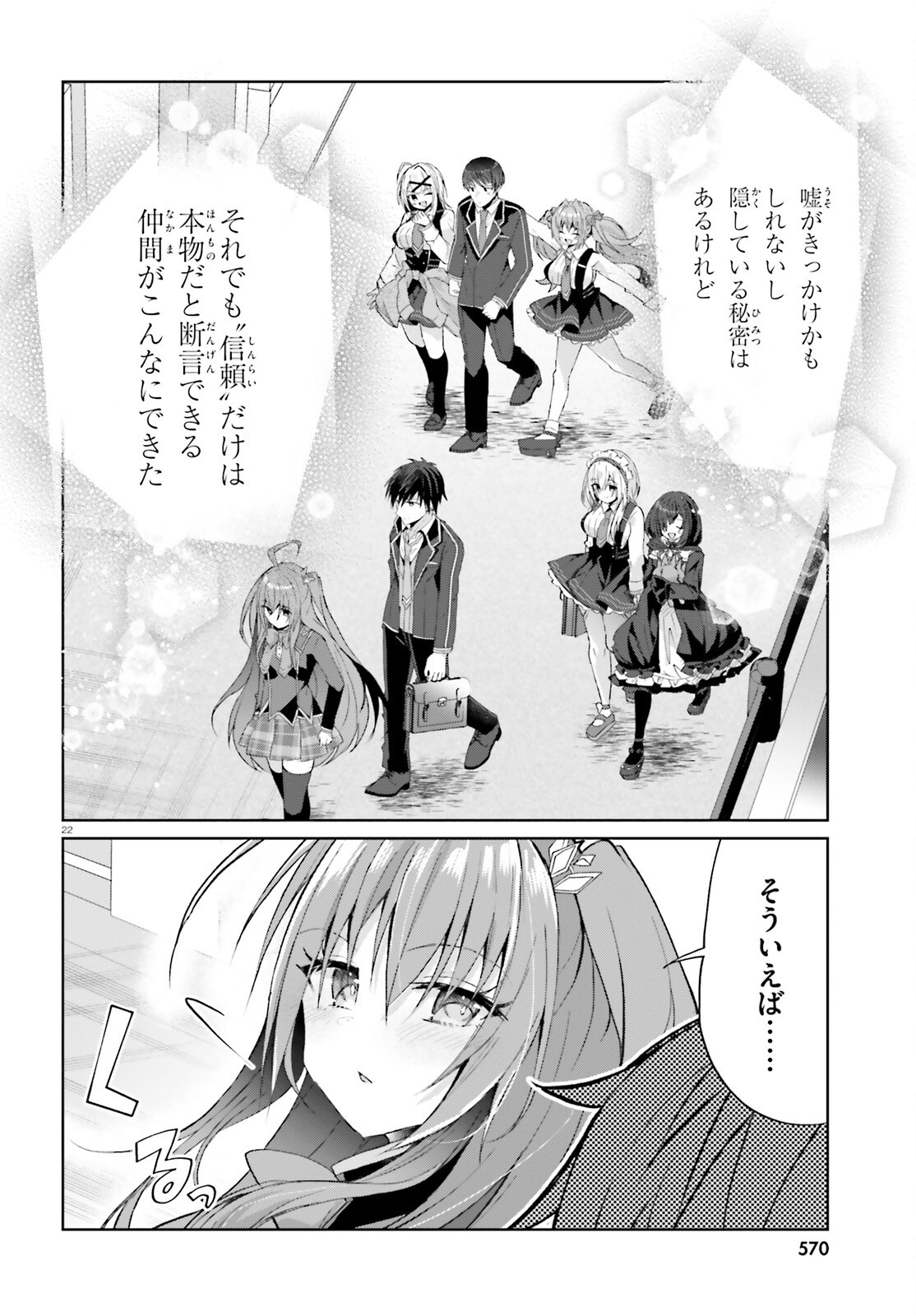 Liar Liar Chapter 67 22ページ