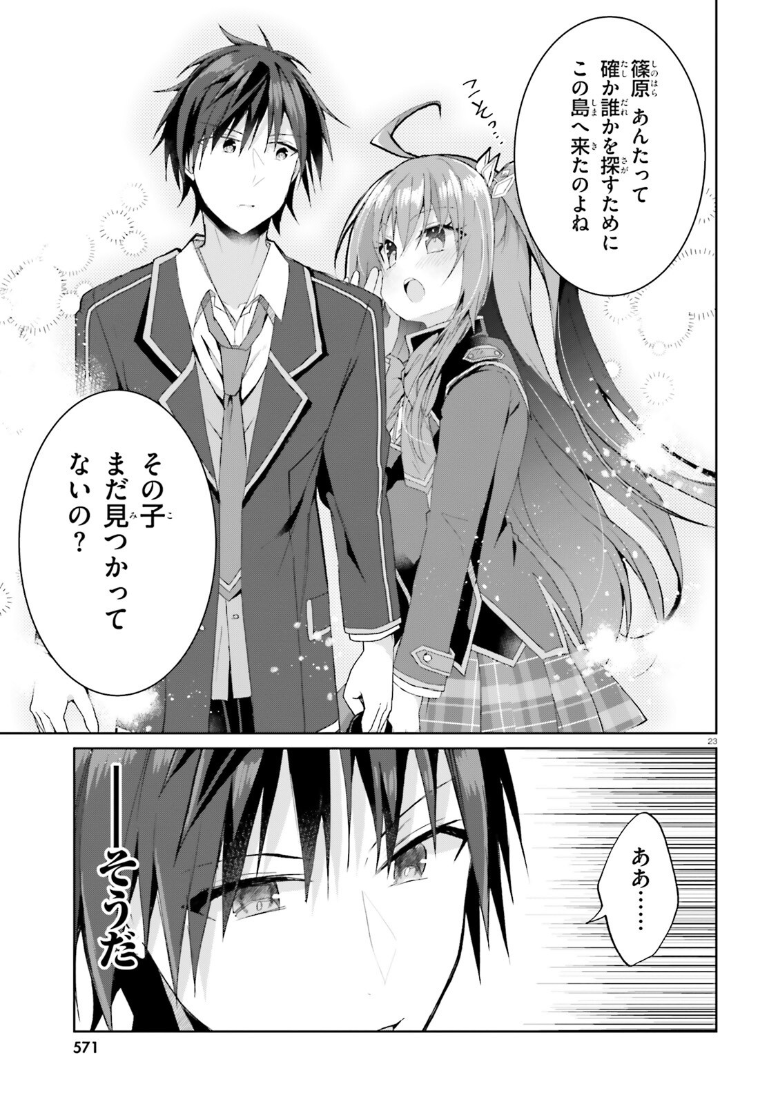 Liar Liar Chapter 67 23ページ