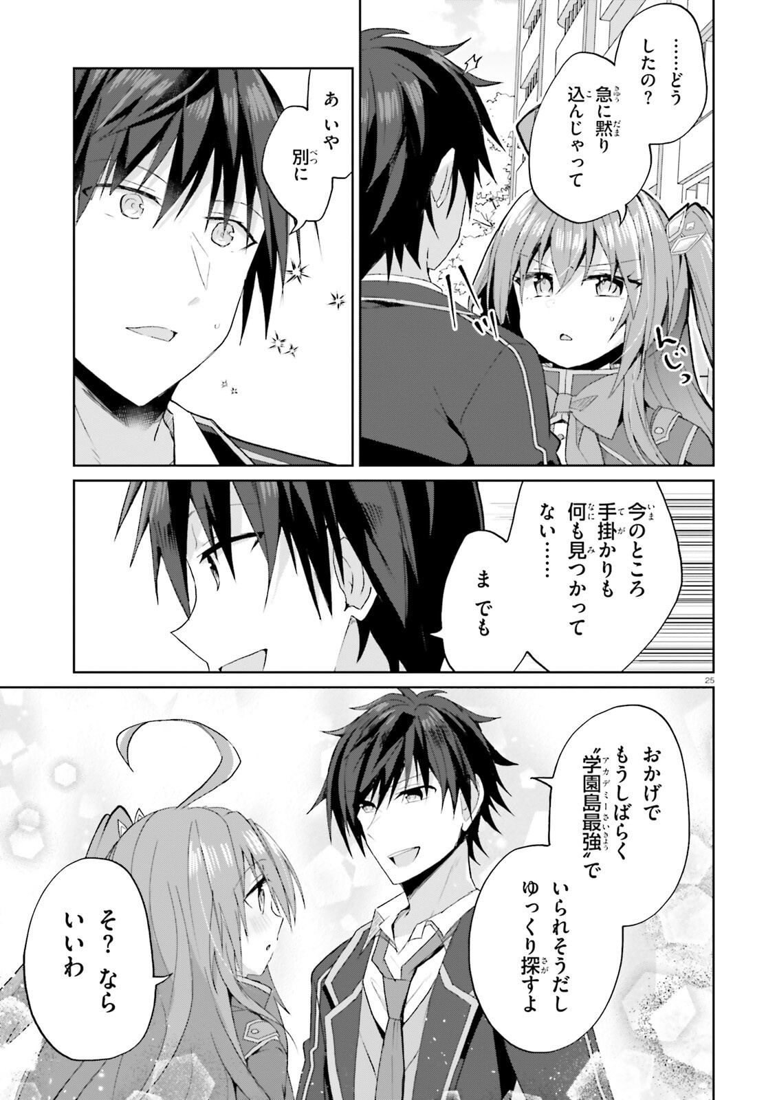 Liar Liar Chapter 67 25ページ