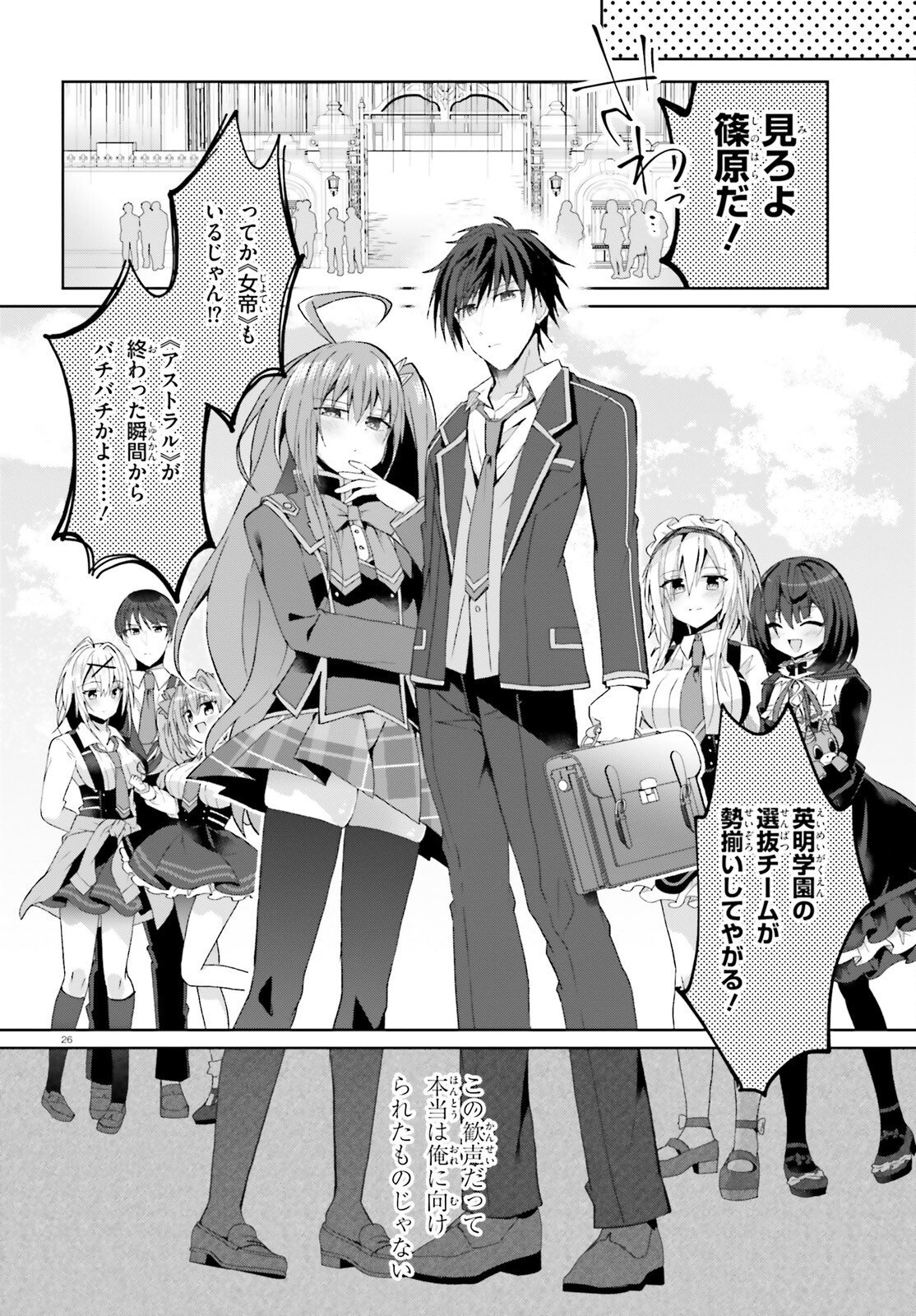 Liar Liar Chapter 67 26ページ