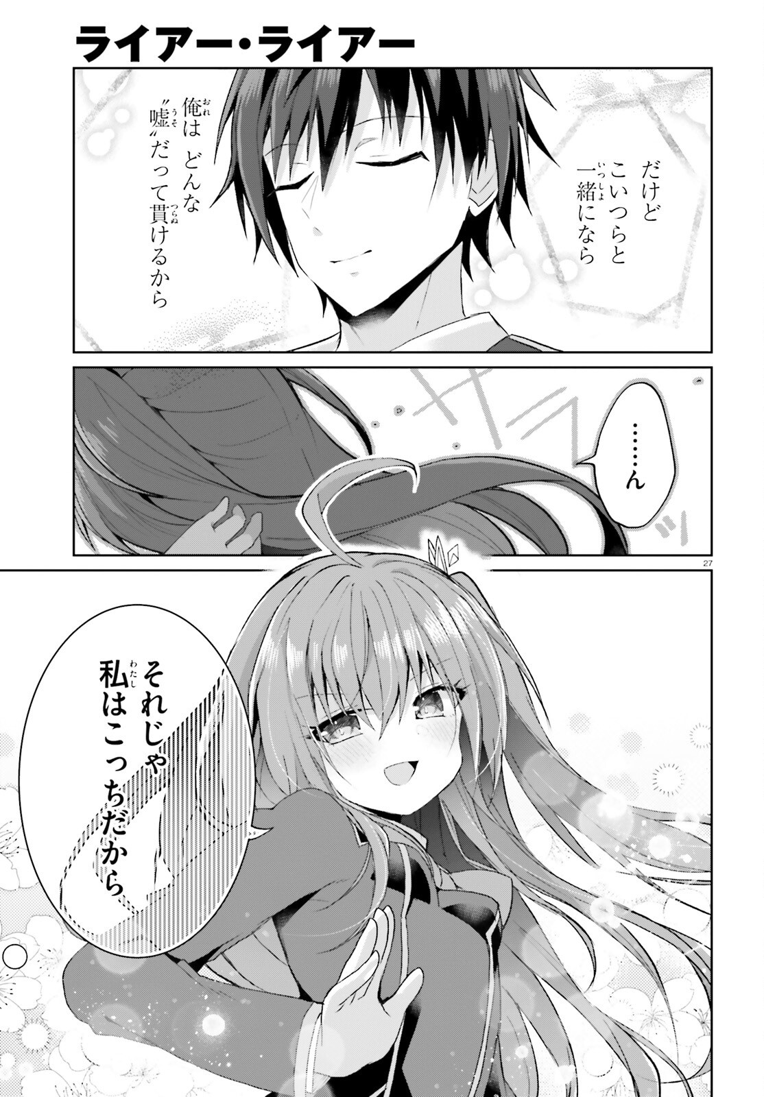 Liar Liar Chapter 67 27ページ